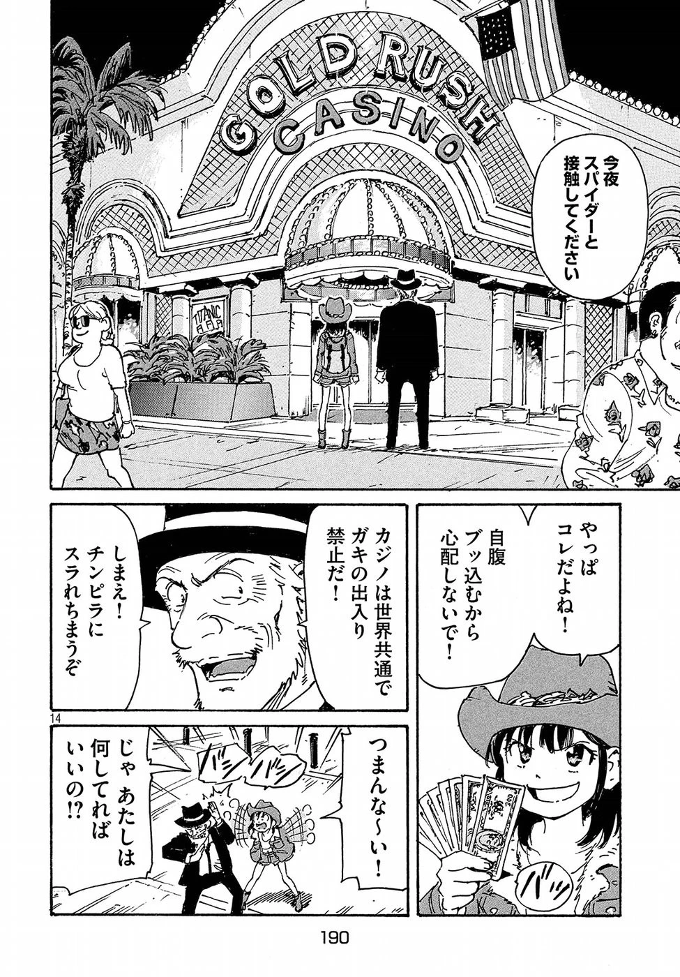 キャンディ & シガレッツ 第19話 - 14