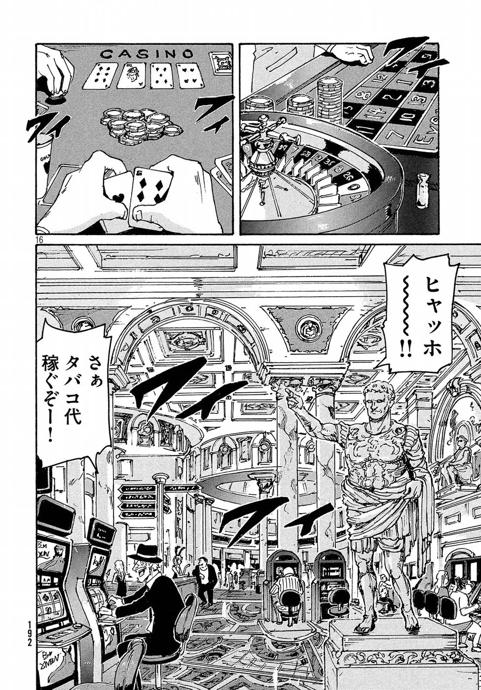 キャンディ & シガレッツ 第19話 - 16