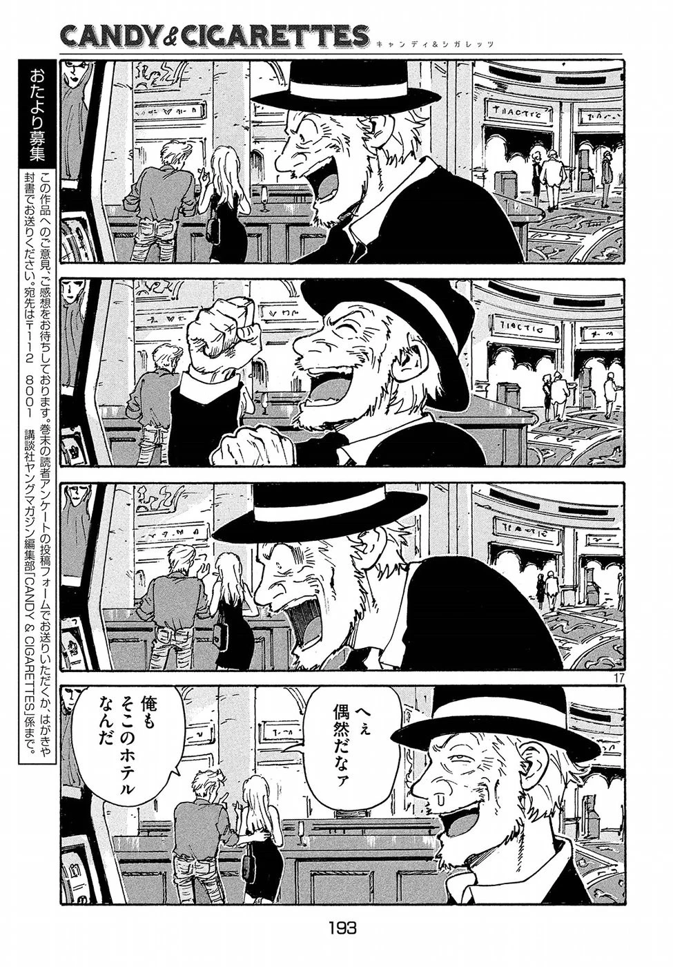 キャンディ & シガレッツ 第19話 - 17