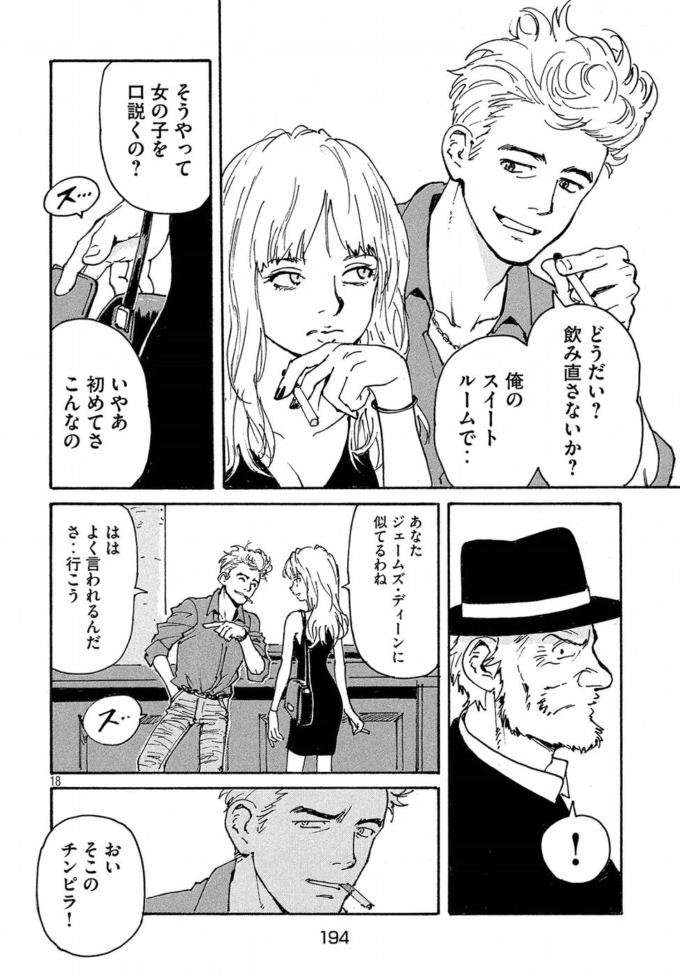 キャンディ & シガレッツ 第19話 - 18
