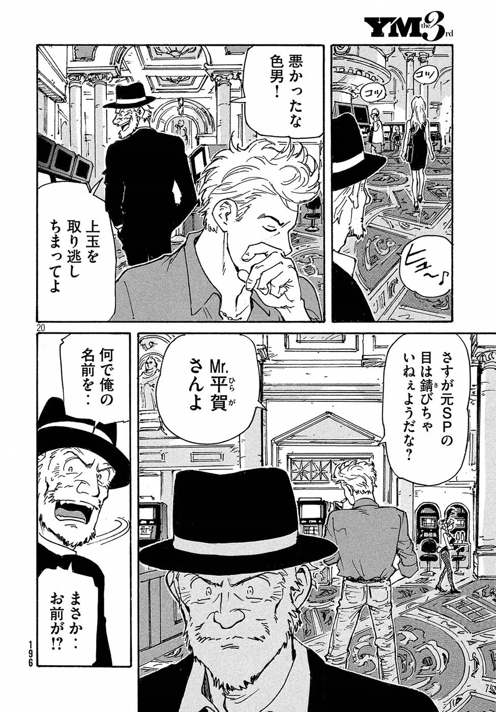 キャンディ & シガレッツ 第19話 - 20