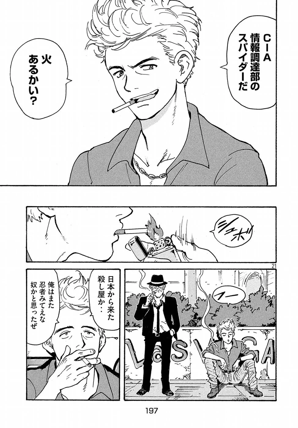 キャンディ & シガレッツ 第19話 - 21