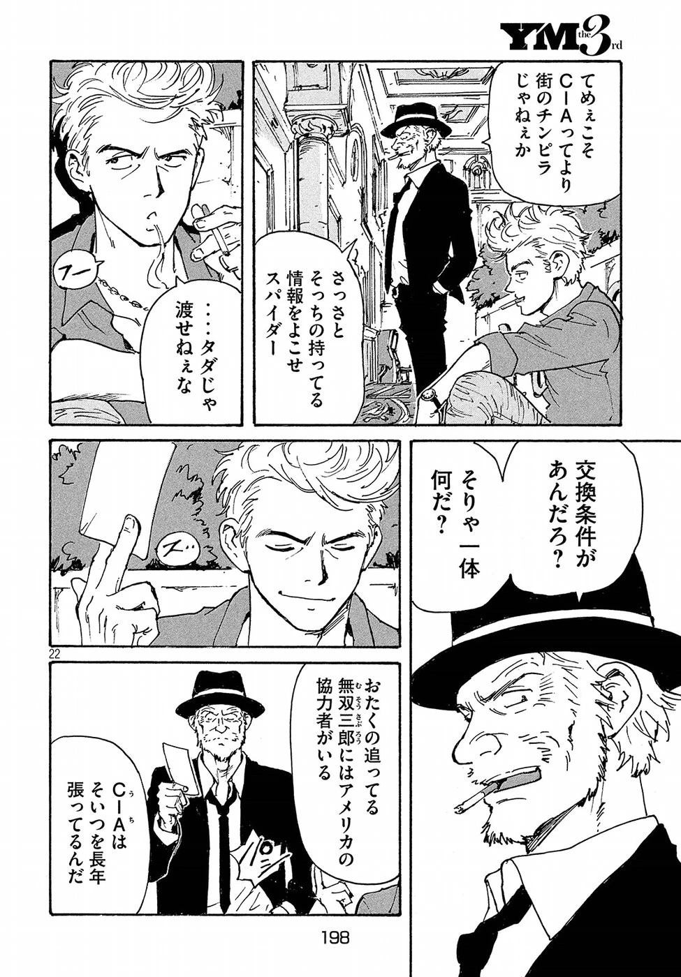 キャンディ & シガレッツ 第19話 - 22