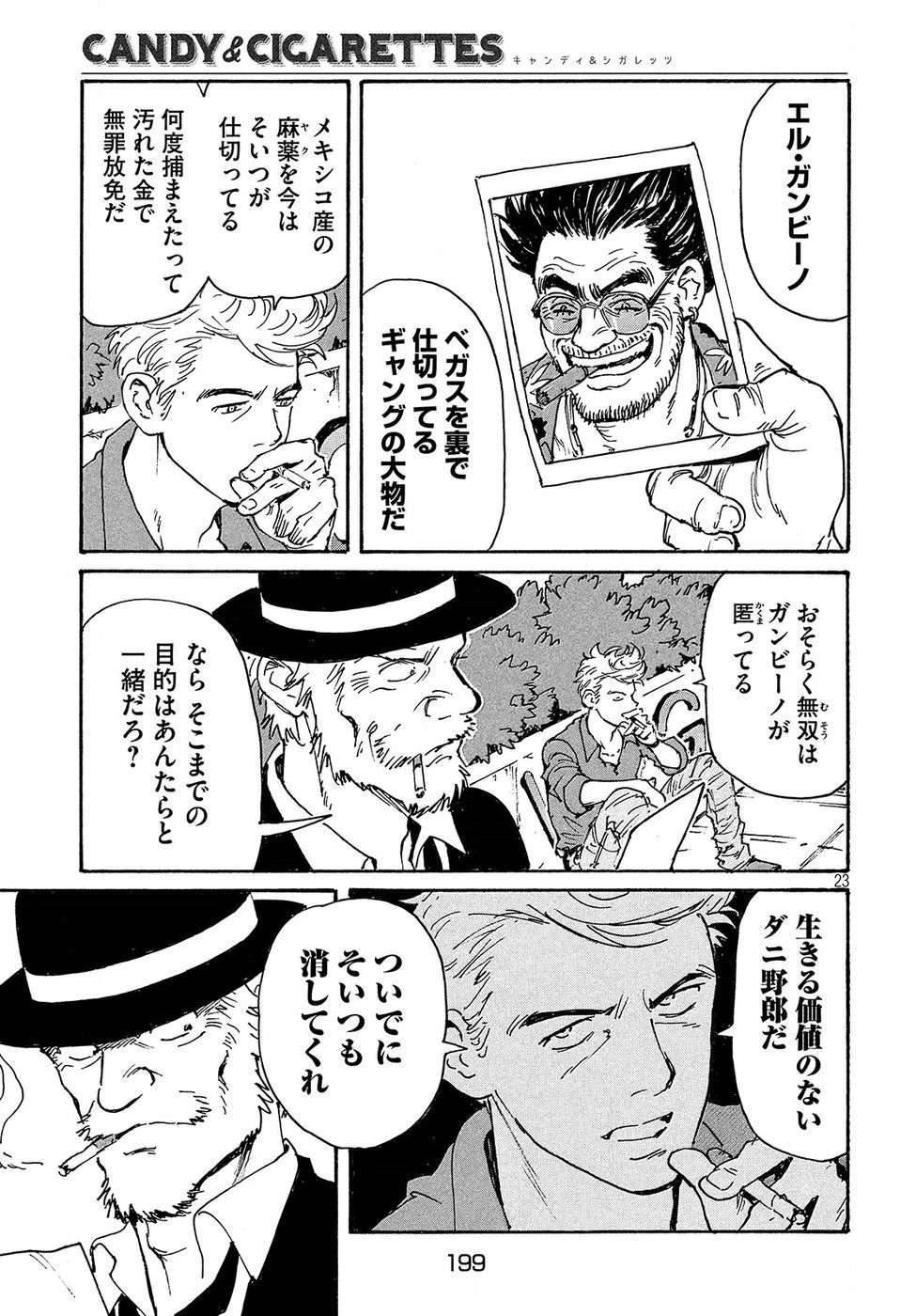 キャンディ & シガレッツ 第19話 - 23