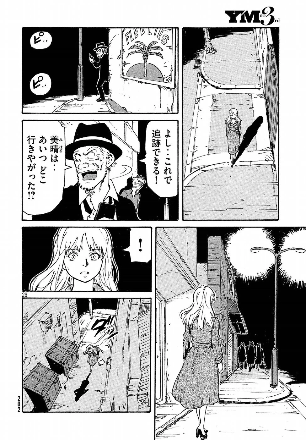 キャンディ & シガレッツ 第19話 - 26