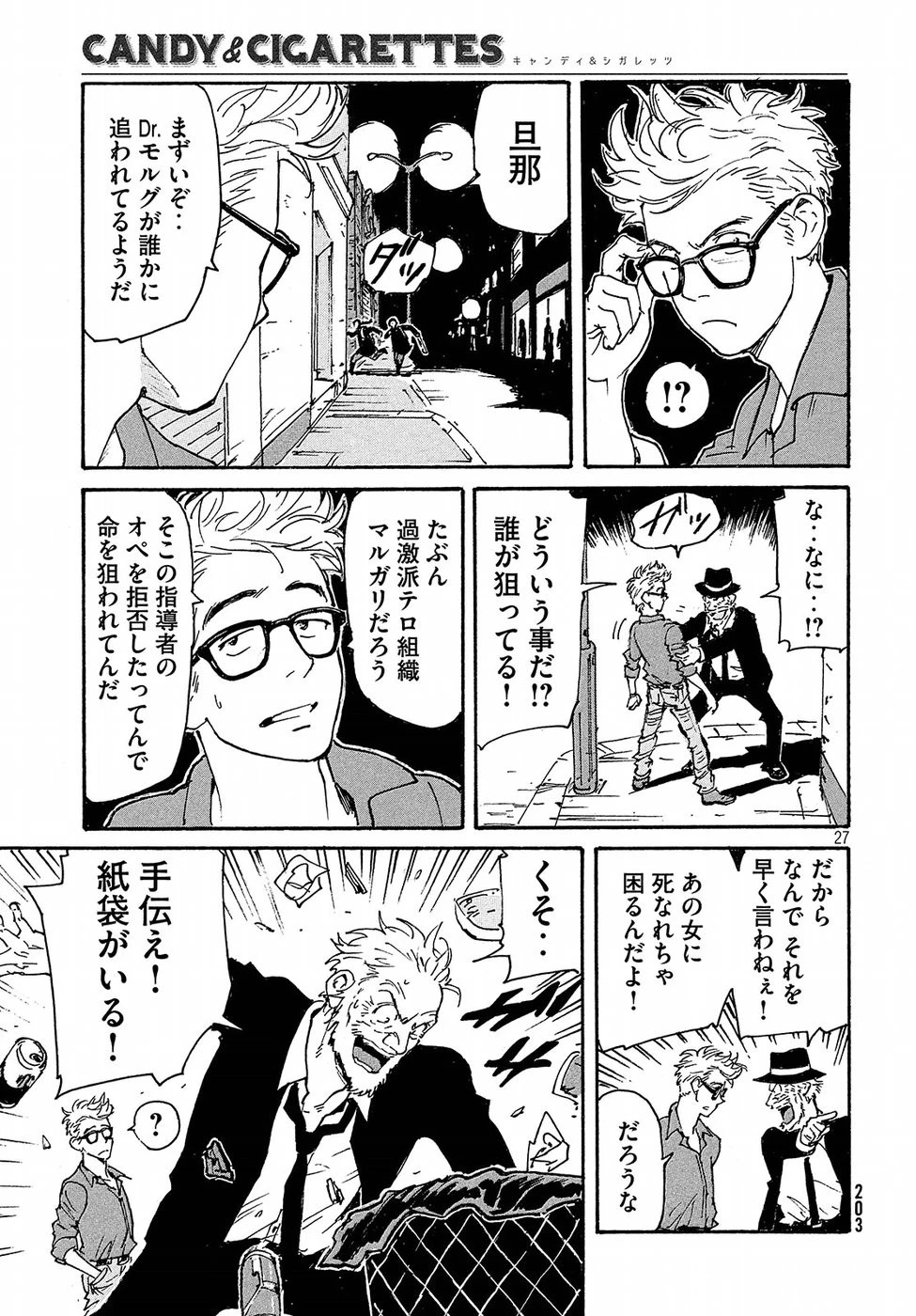 キャンディ & シガレッツ 第19話 - 27