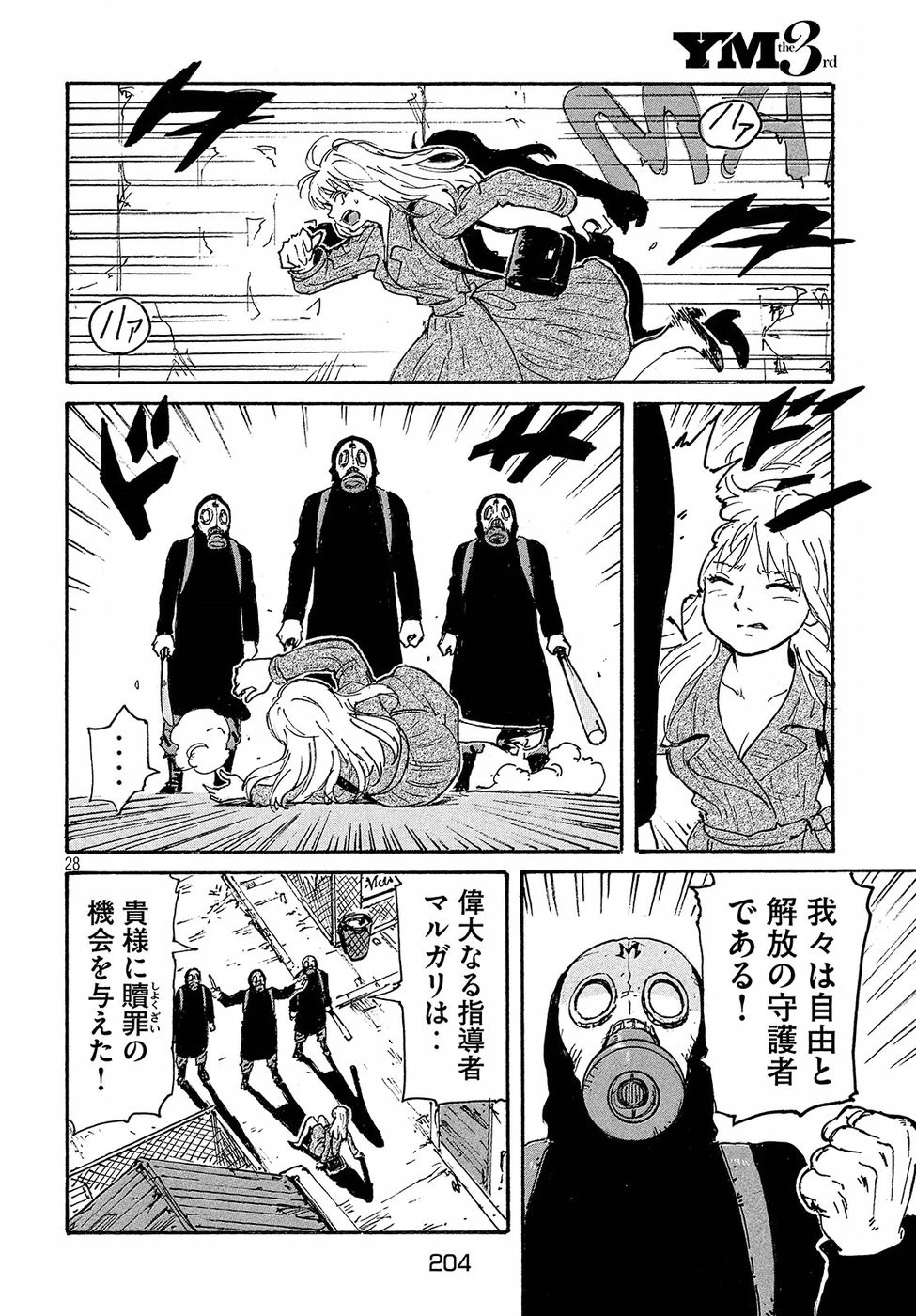 キャンディ & シガレッツ 第19話 - 28