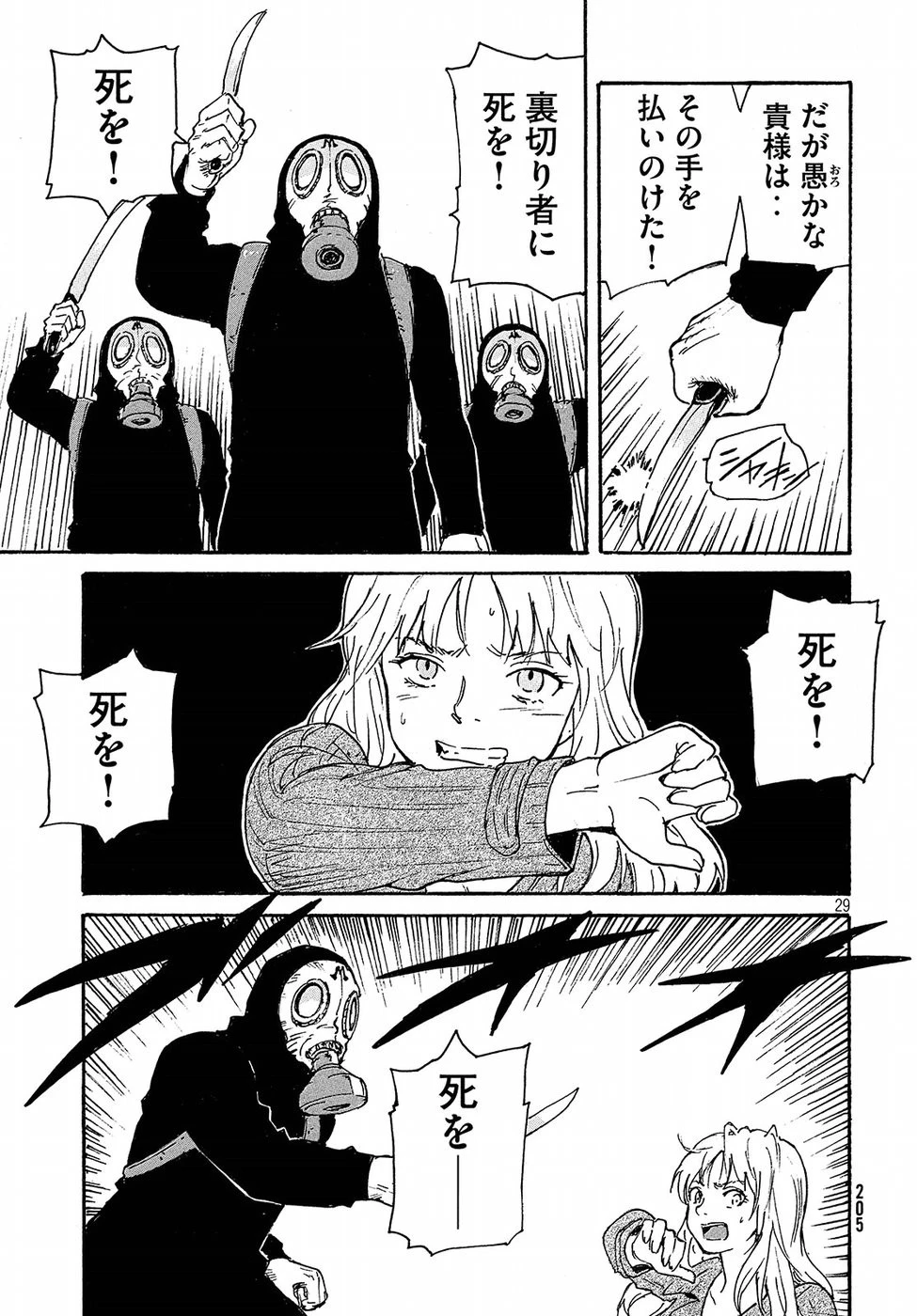 キャンディ & シガレッツ 第19話 - 29