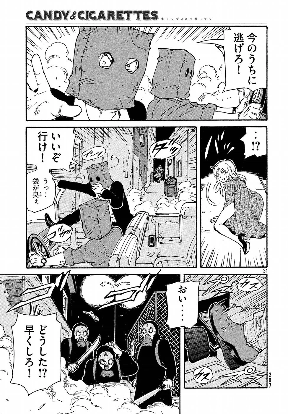 キャンディ & シガレッツ 第19話 - 31