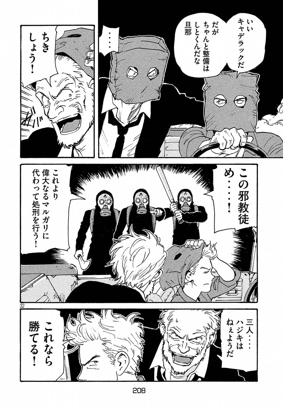 キャンディ & シガレッツ 第19話 - 32