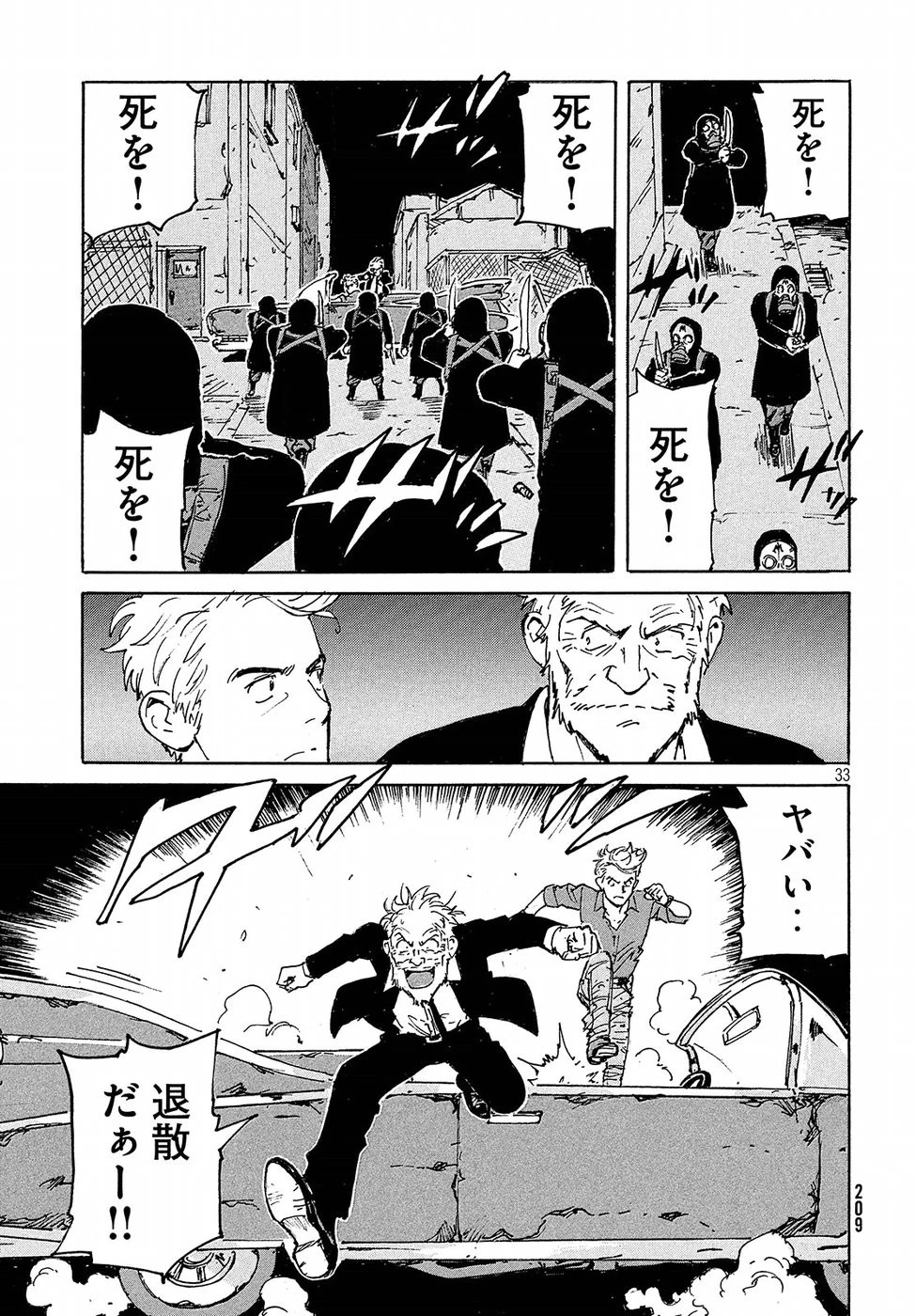 キャンディ & シガレッツ 第19話 - 33
