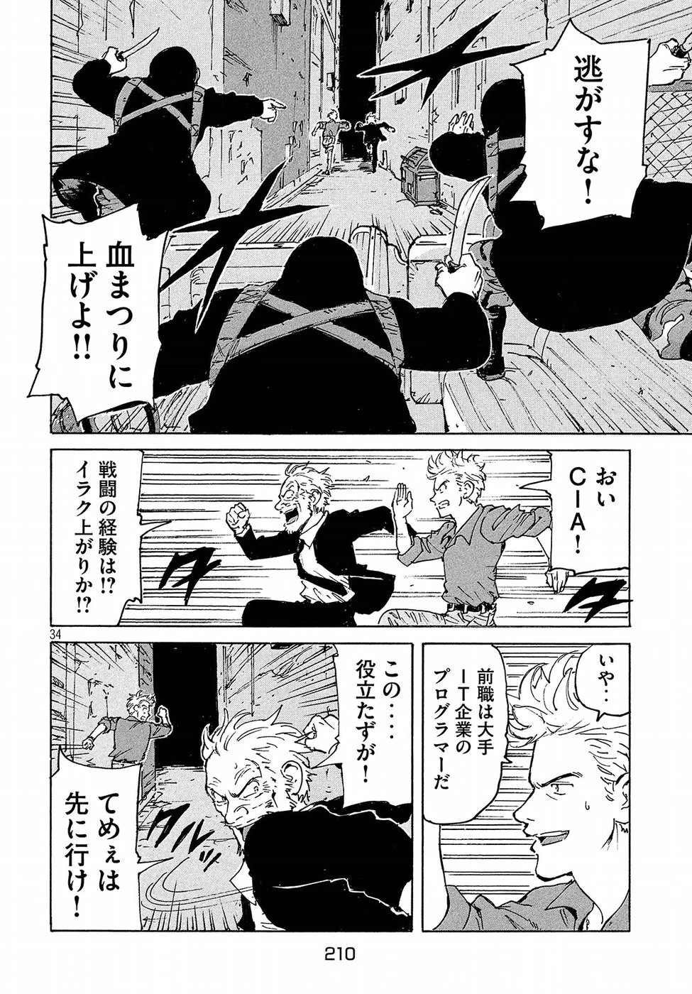 キャンディ & シガレッツ 第19話 - 34
