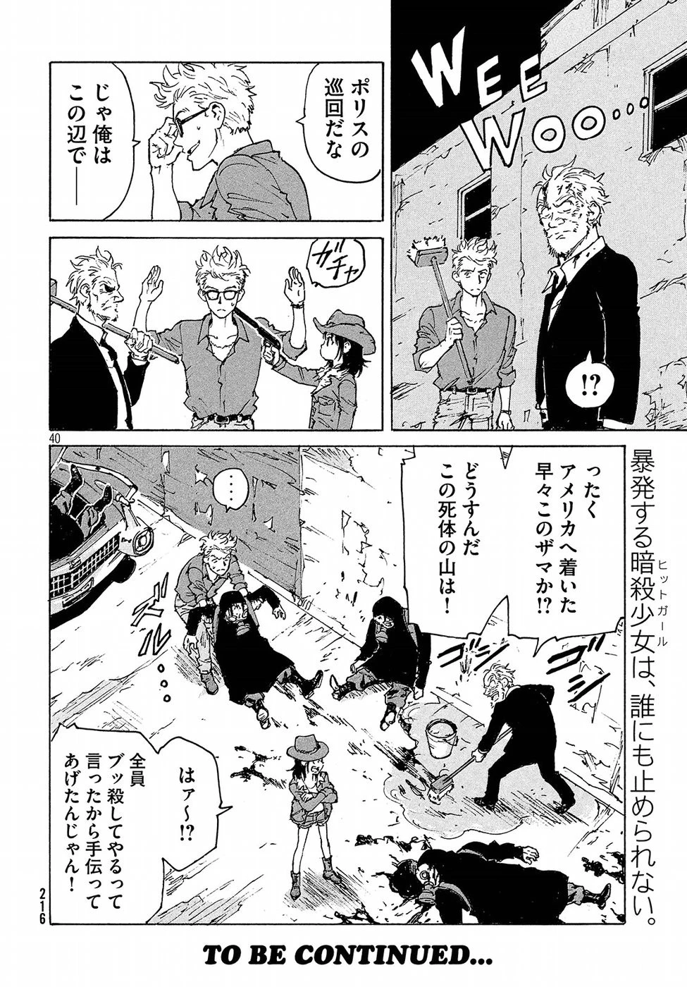 キャンディ & シガレッツ 第19話 - 40