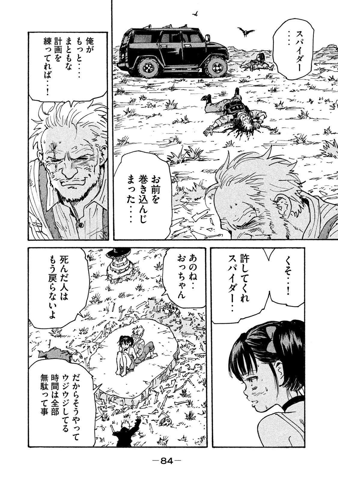 キャンディ & シガレッツ 第22話 - 7