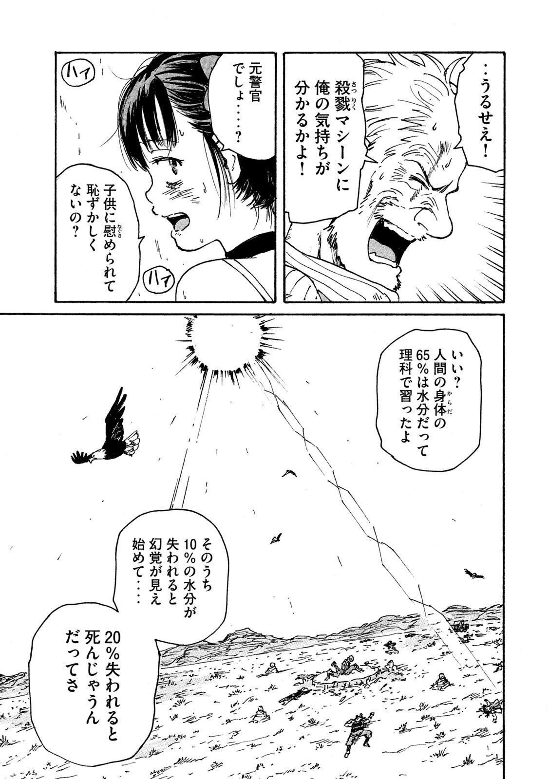 キャンディ & シガレッツ 第22話 - 8