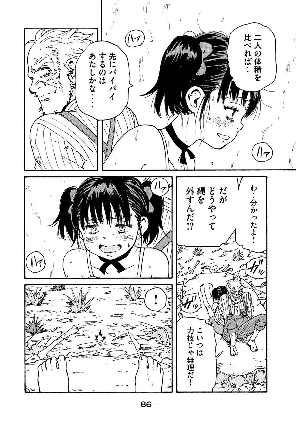 キャンディ & シガレッツ 第22話 - 10