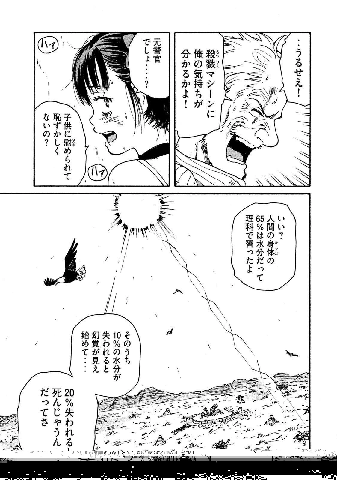 キャンディ & シガレッツ 第22話 - 11