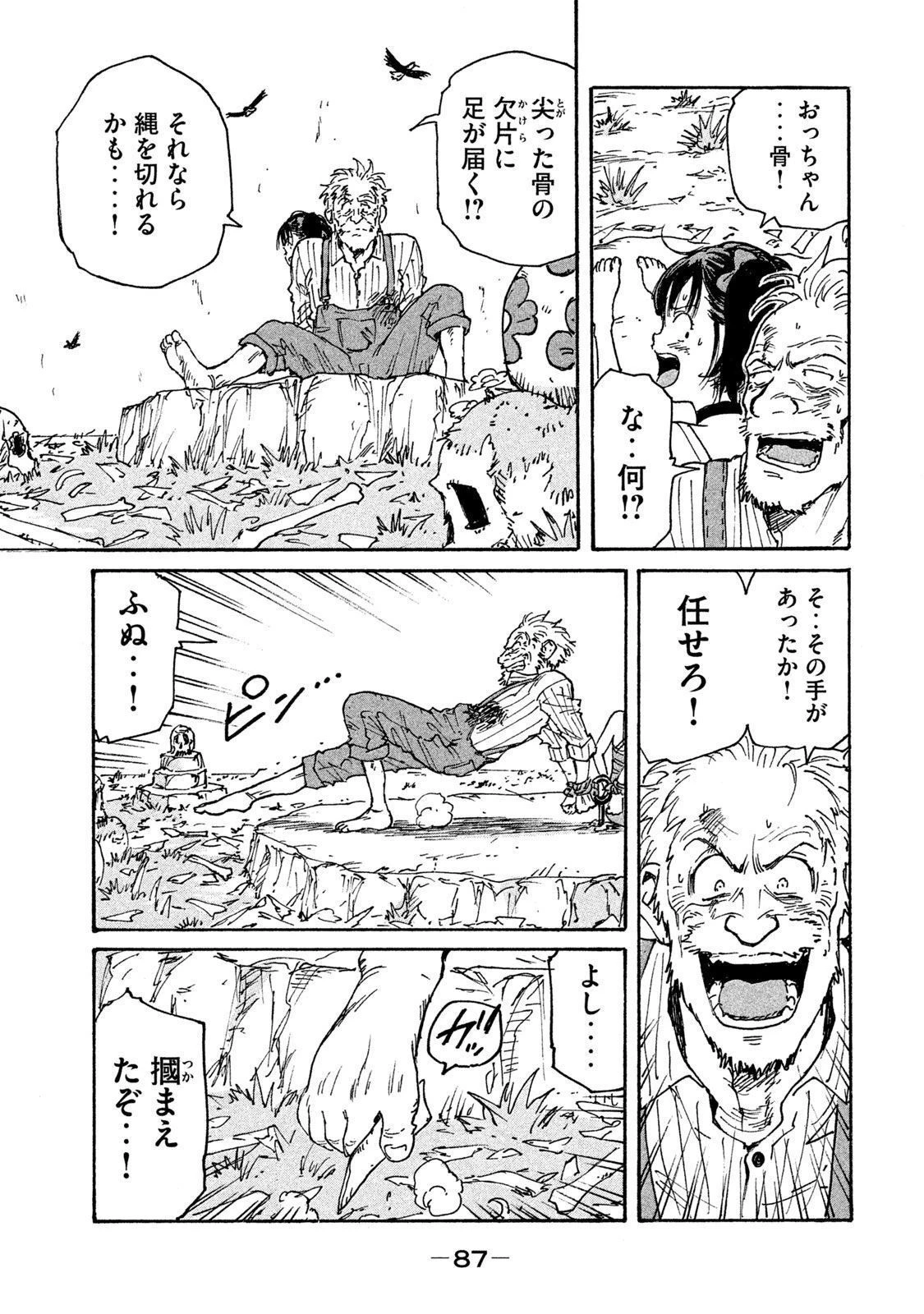 キャンディ & シガレッツ 第22話 - 12