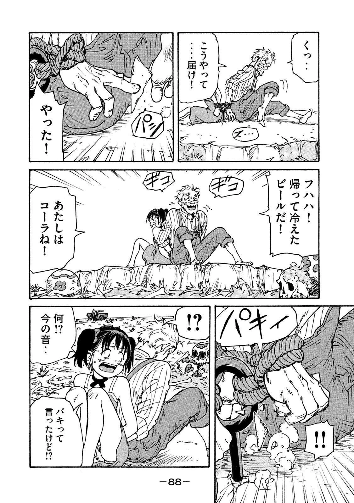 キャンディ & シガレッツ 第22話 - 14