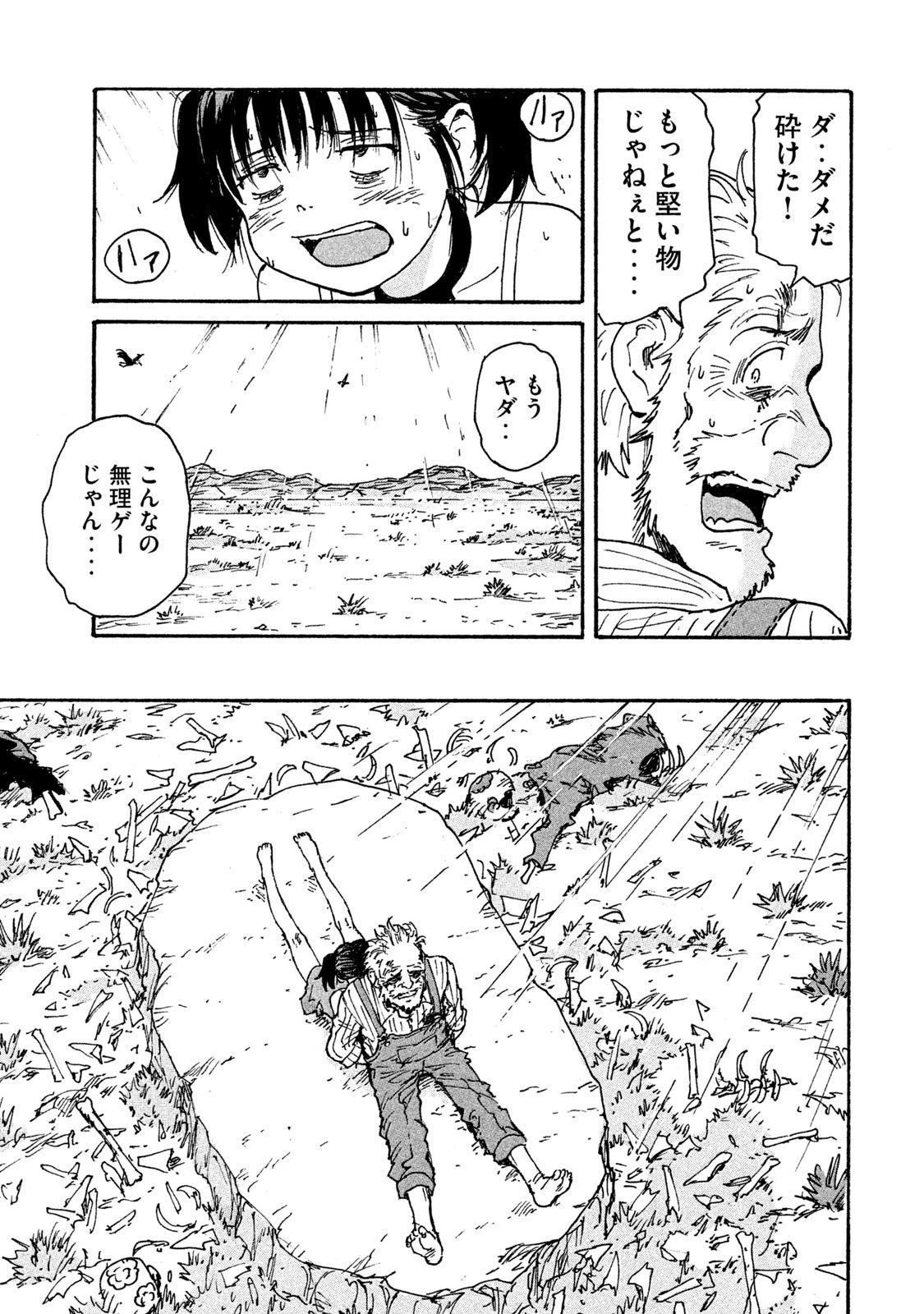 キャンディ & シガレッツ 第22話 - 17