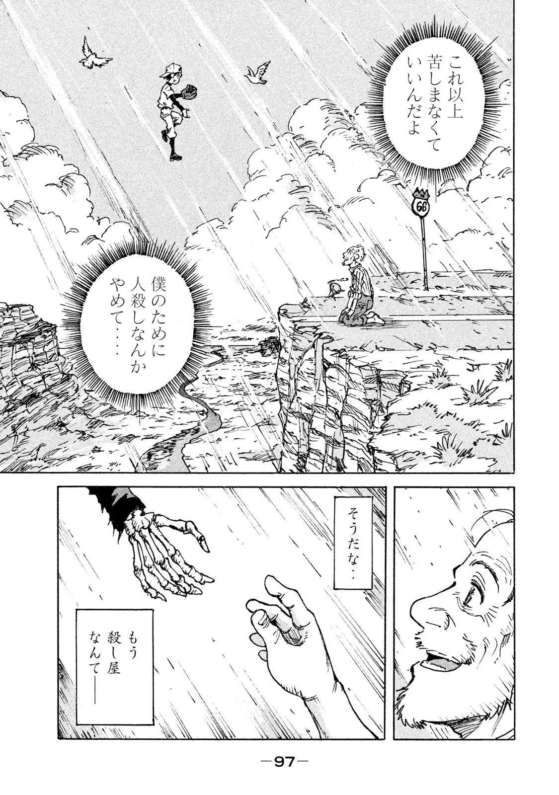 キャンディ & シガレッツ 第22話 - 33