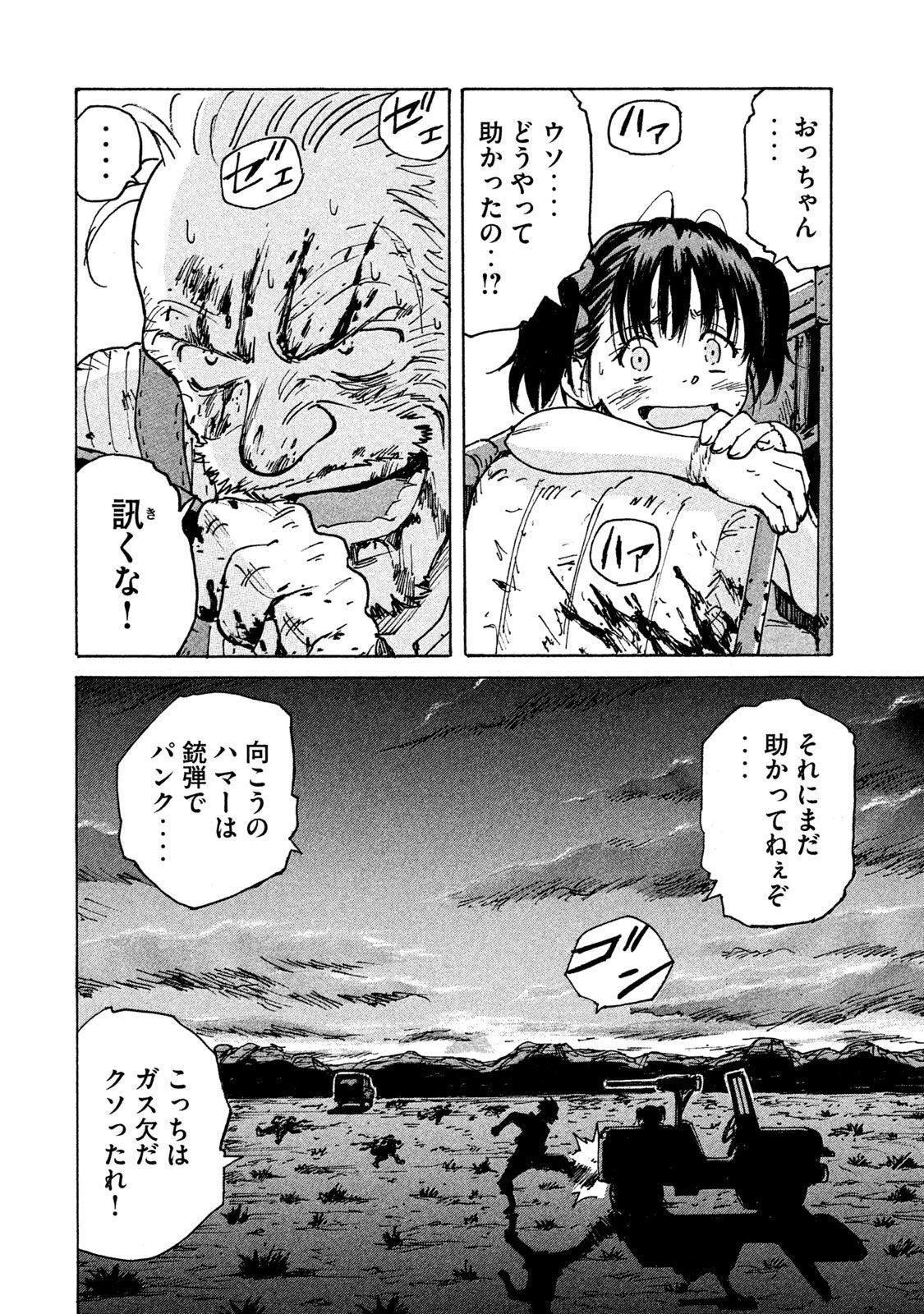 キャンディ & シガレッツ 第22話 - 51