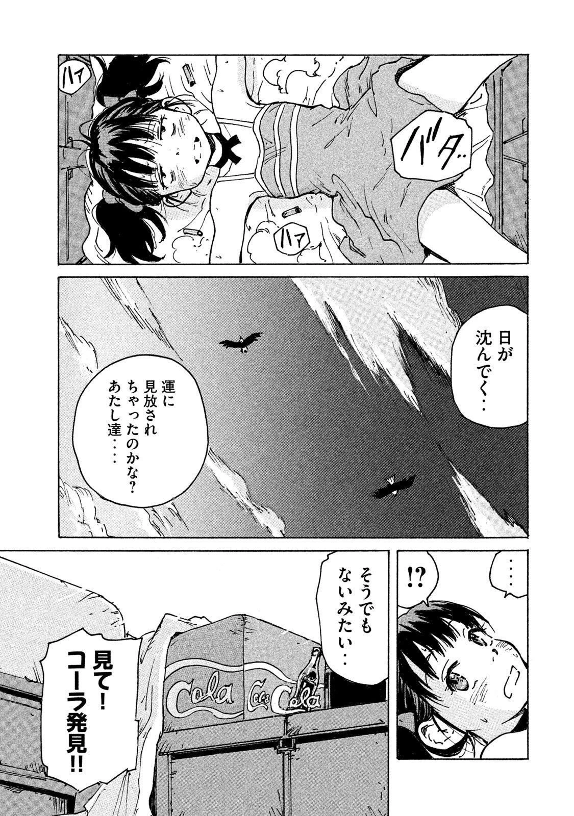 キャンディ & シガレッツ 第22話 - 52