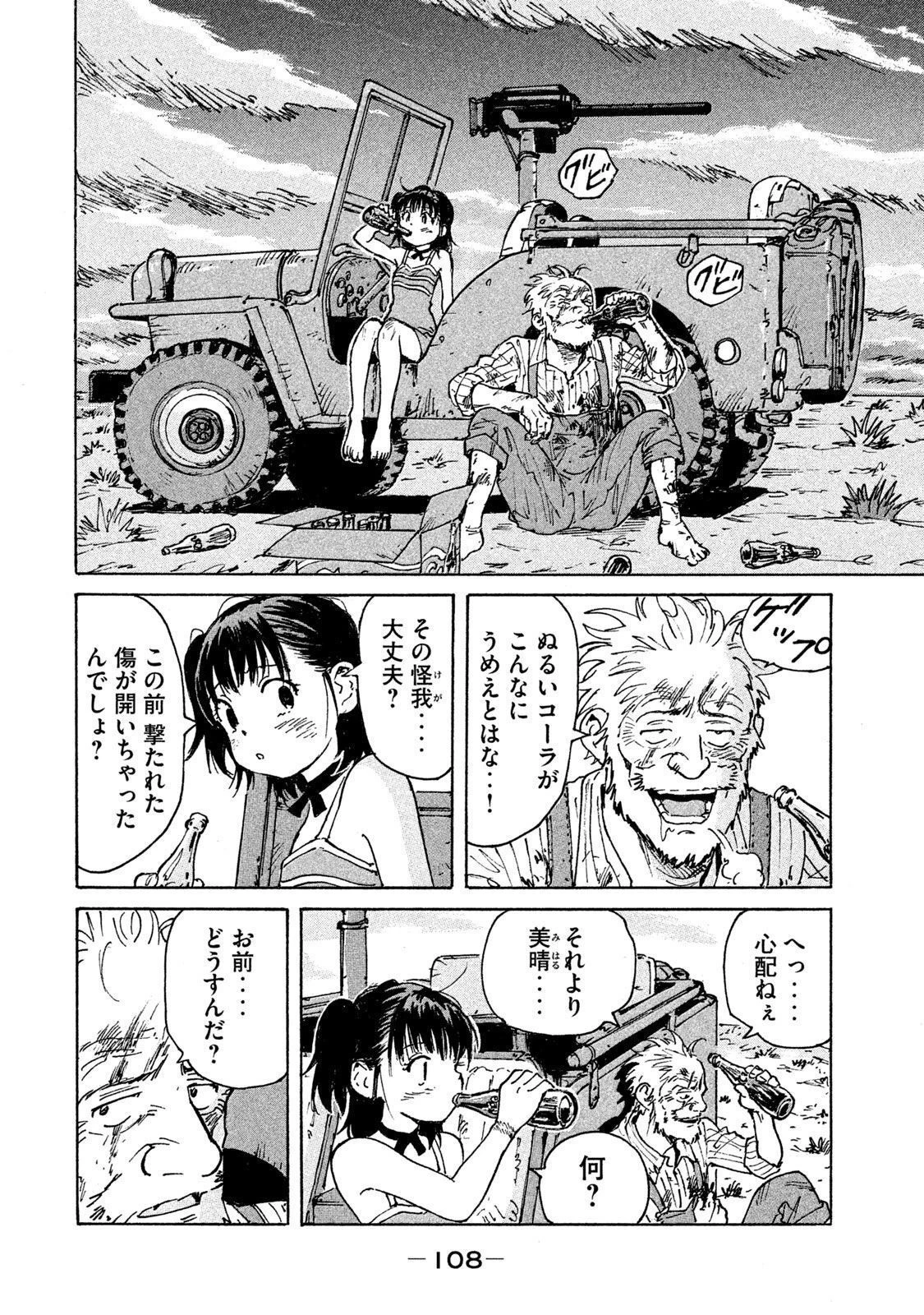 キャンディ & シガレッツ 第22話 - 54