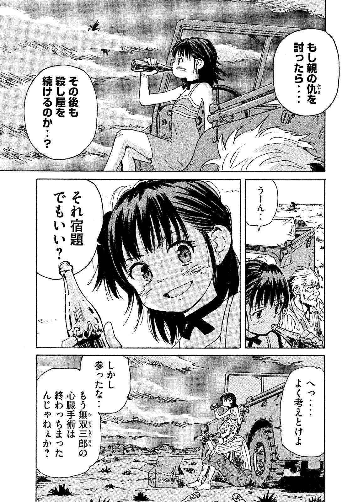 キャンディ & シガレッツ 第22話 - 56