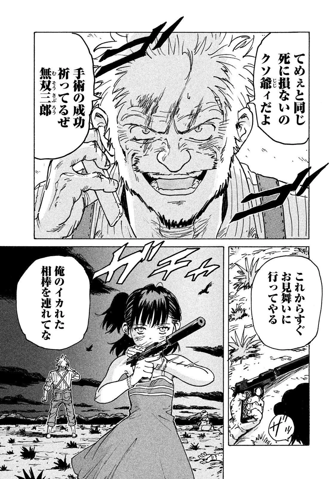 キャンディ & シガレッツ 第22話 - 65