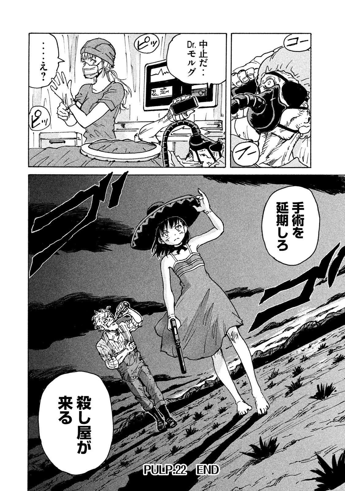 キャンディ & シガレッツ 第22話 - 66