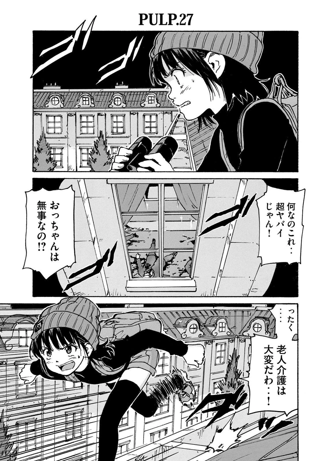 キャンディ & シガレッツ 第27話 - 1