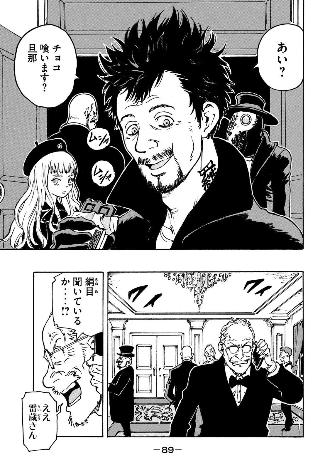 キャンディ & シガレッツ 第27話 - 8