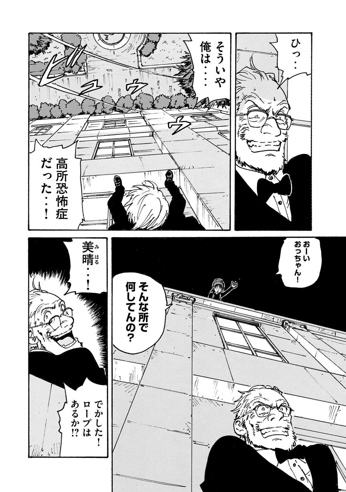 キャンディ & シガレッツ 第27話 - 18