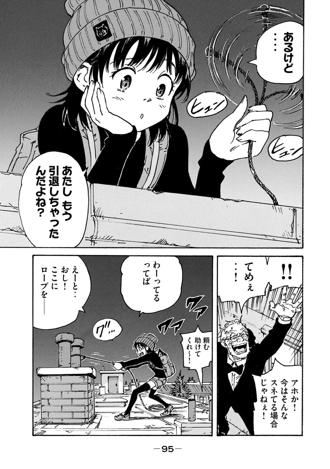 キャンディ & シガレッツ 第27話 - 20