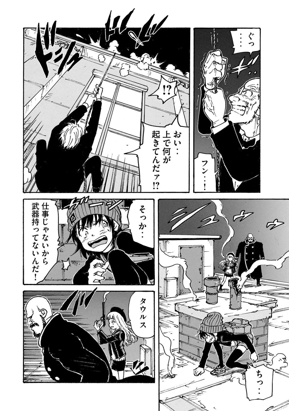 キャンディ & シガレッツ 第27話 - 27