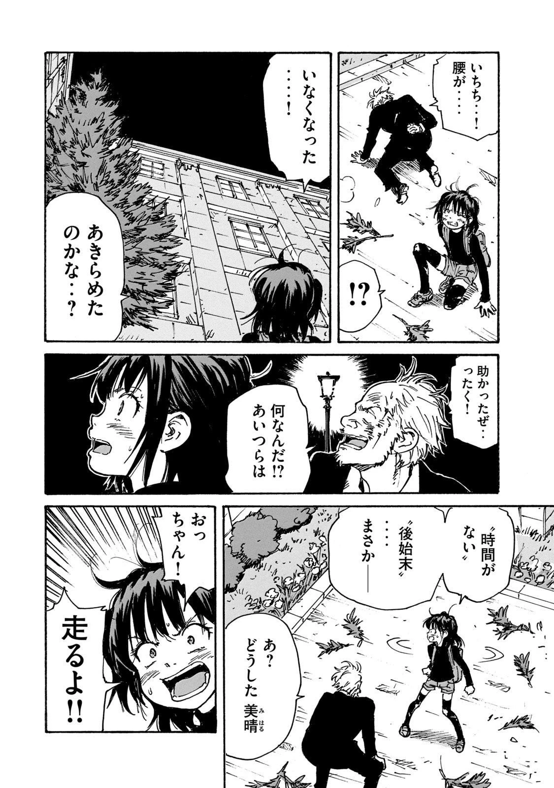 キャンディ & シガレッツ 第27話 - 42