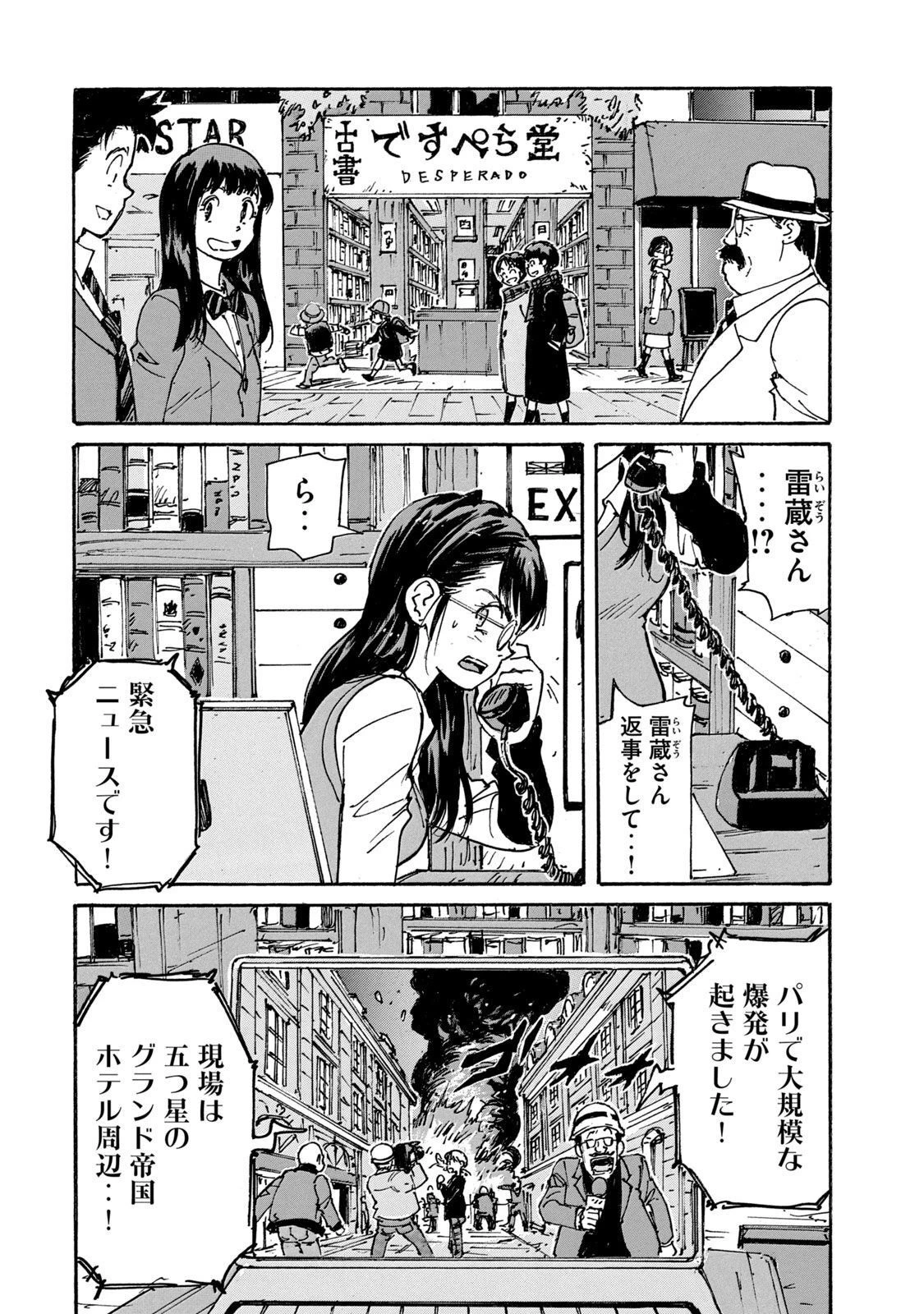 キャンディ & シガレッツ 第27話 - 51