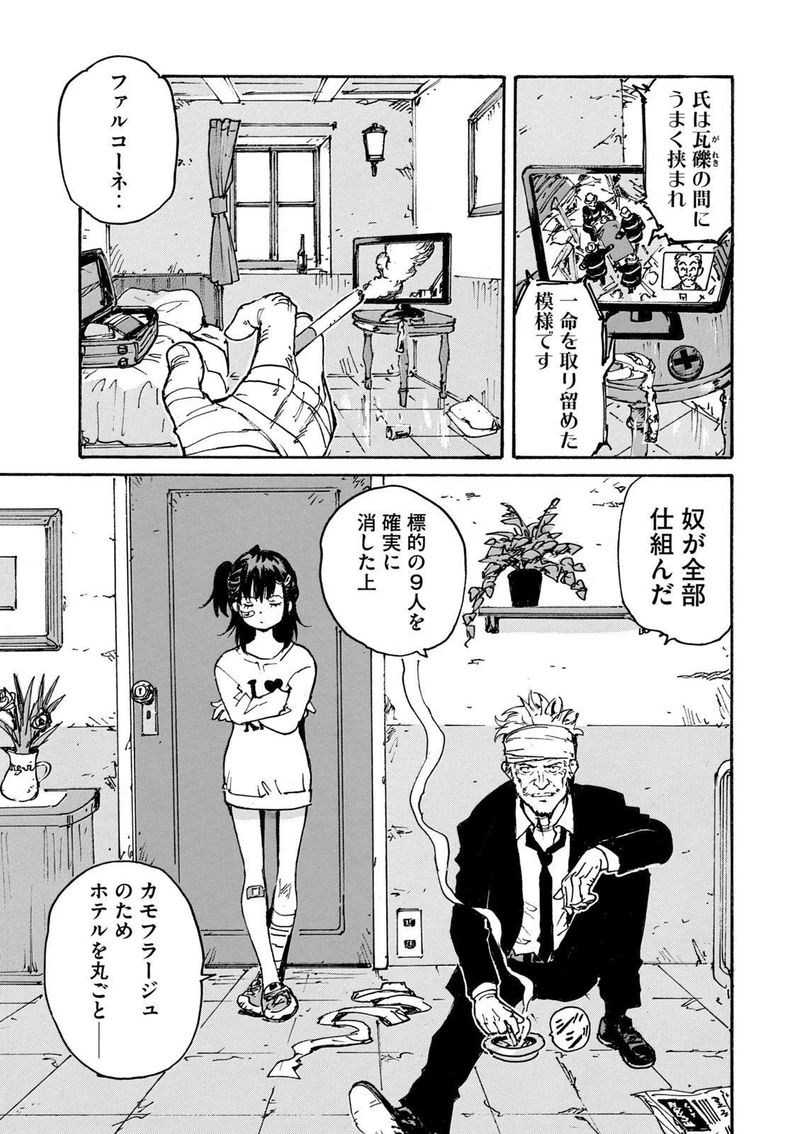 キャンディ & シガレッツ 第27話 - 56