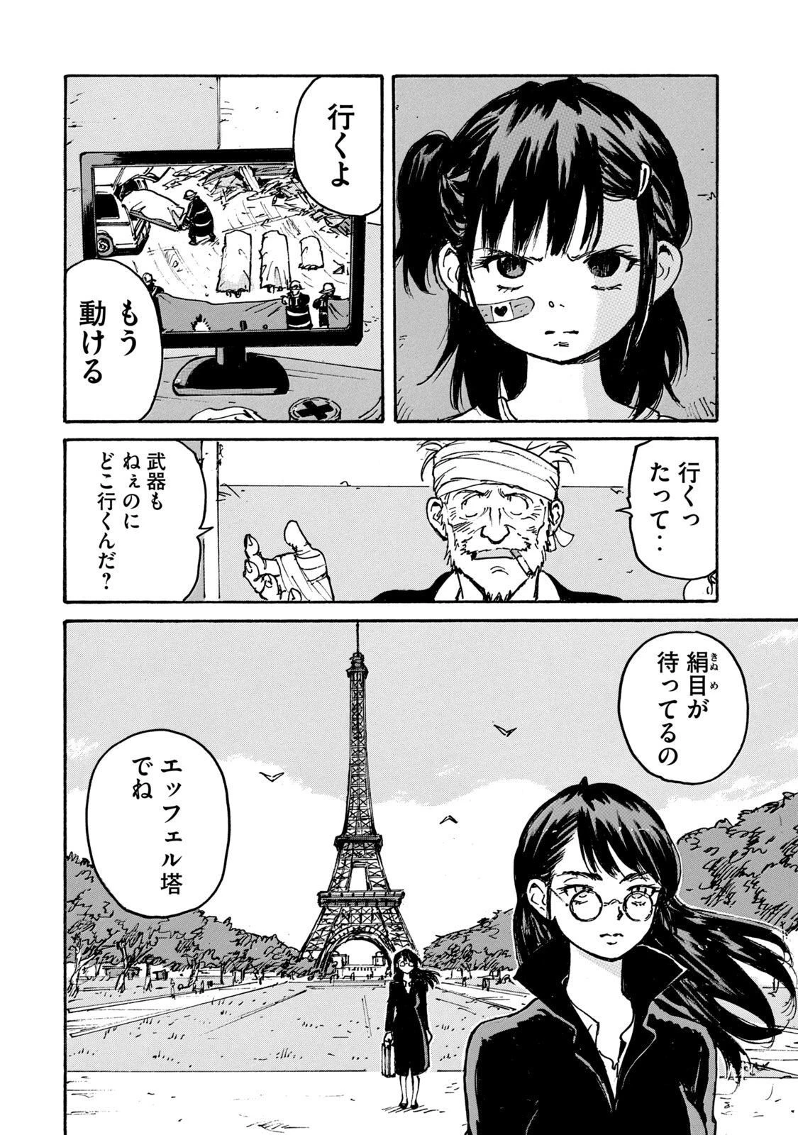 キャンディ & シガレッツ 第27話 - 58