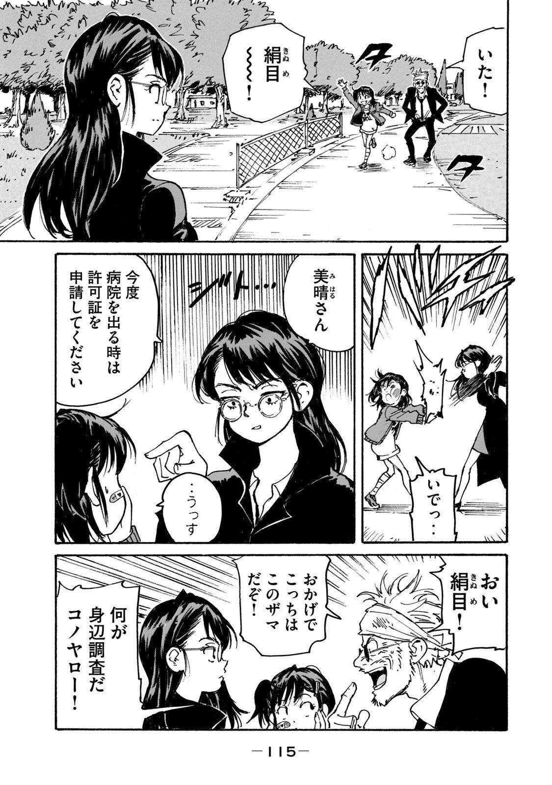 キャンディ & シガレッツ 第27話 - 60