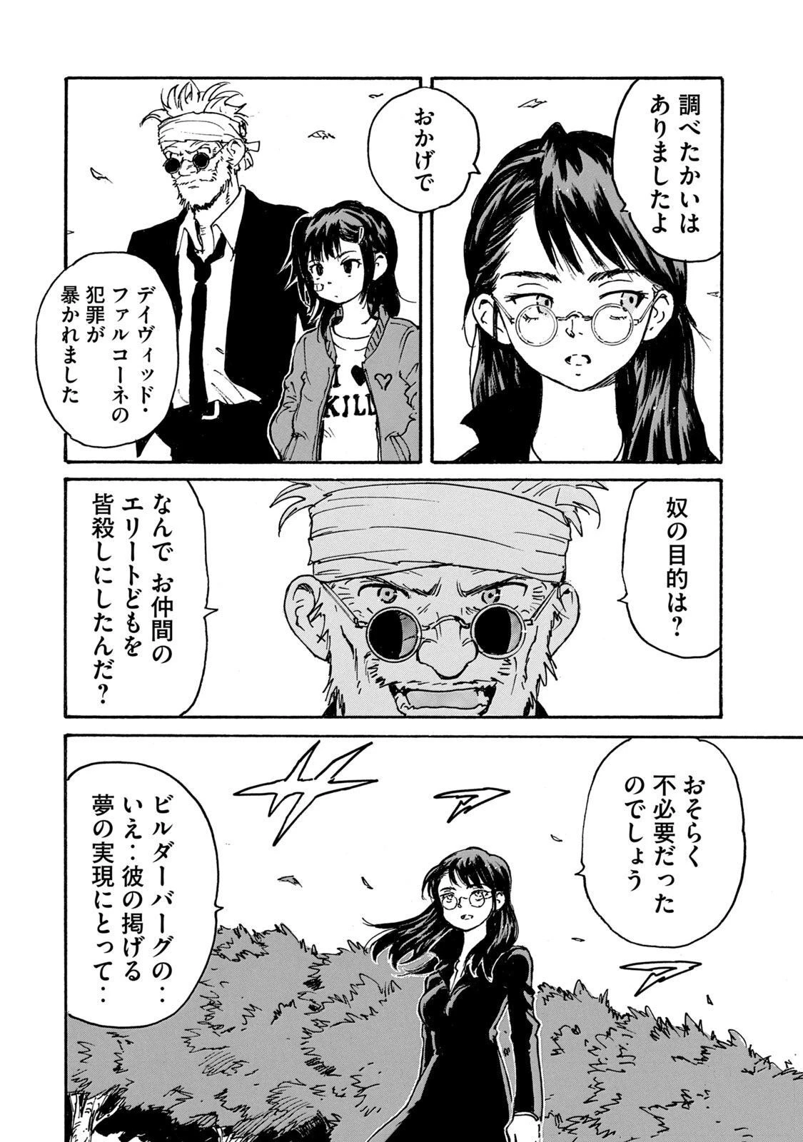 キャンディ & シガレッツ 第27話 - 62