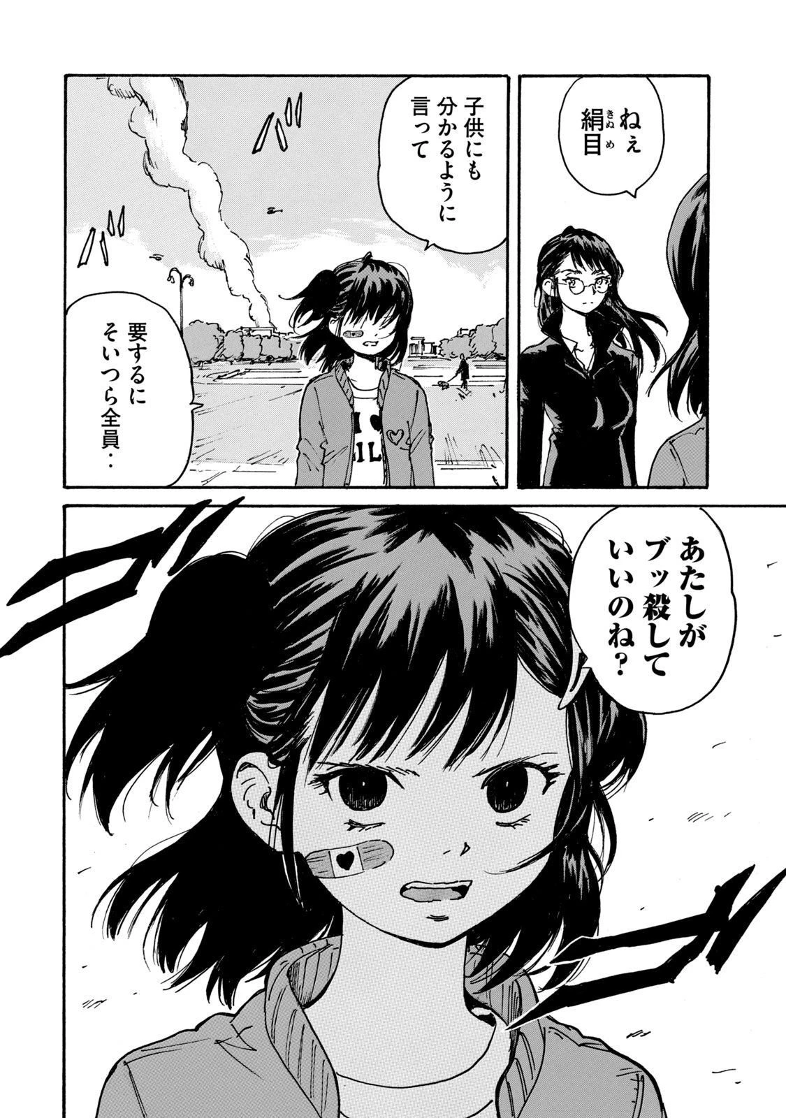 キャンディ & シガレッツ 第27話 - 66