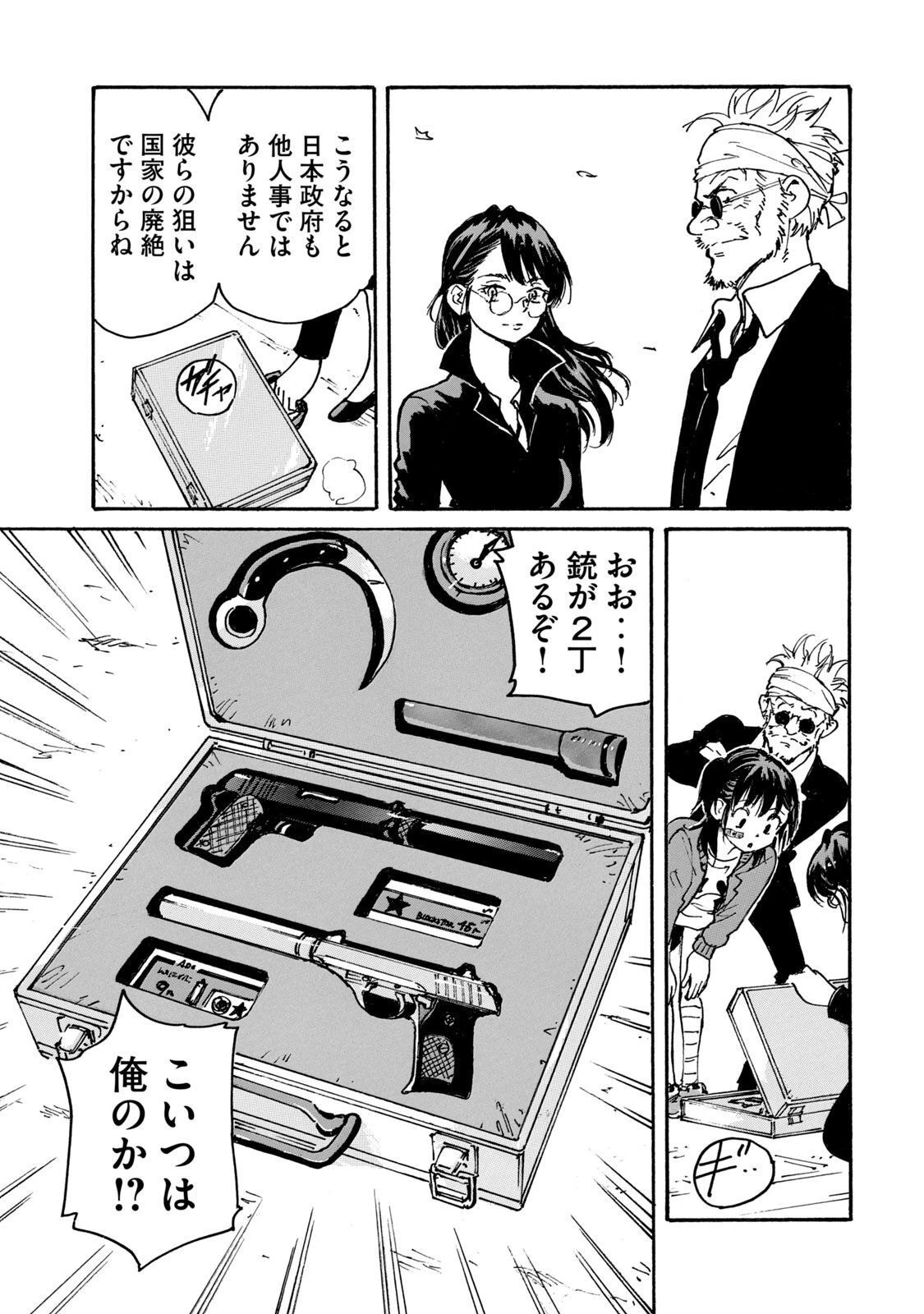 キャンディ & シガレッツ 第27話 - 69