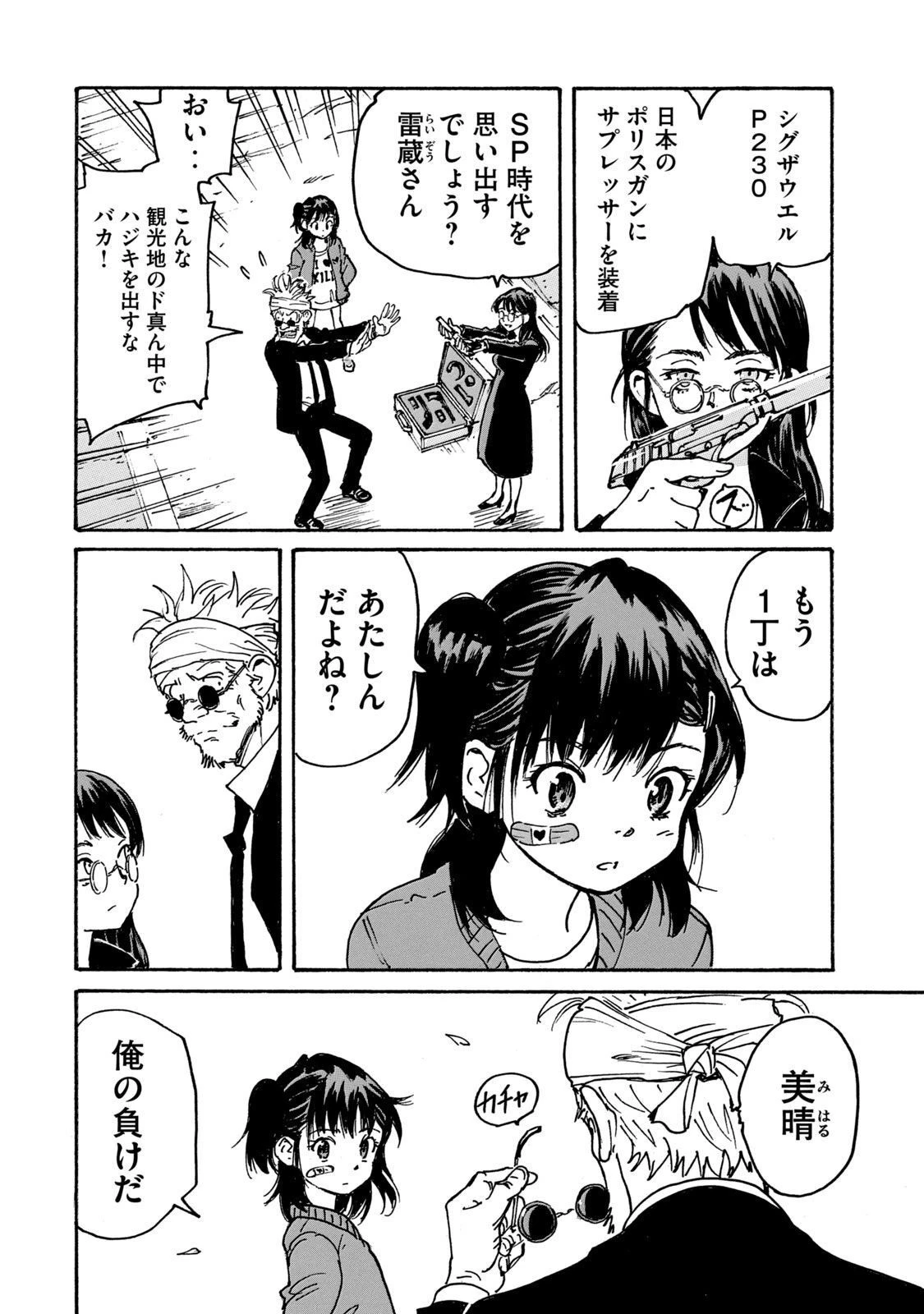 キャンディ & シガレッツ 第27話 - 71