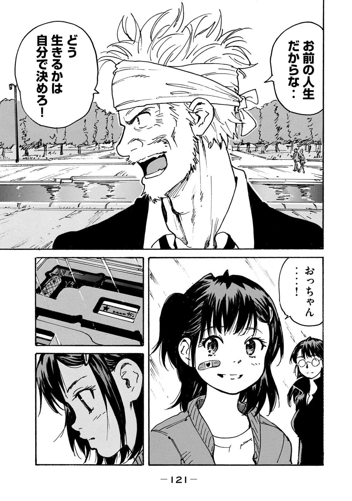 キャンディ & シガレッツ 第27話 - 72