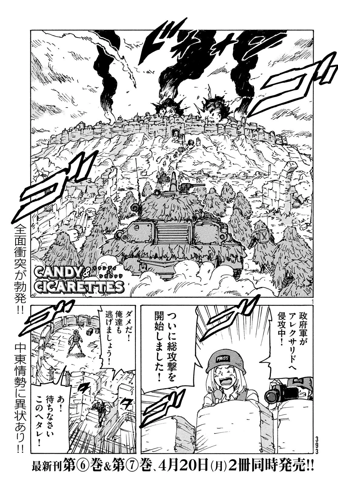 キャンディ & シガレッツ 第39話 - 1
