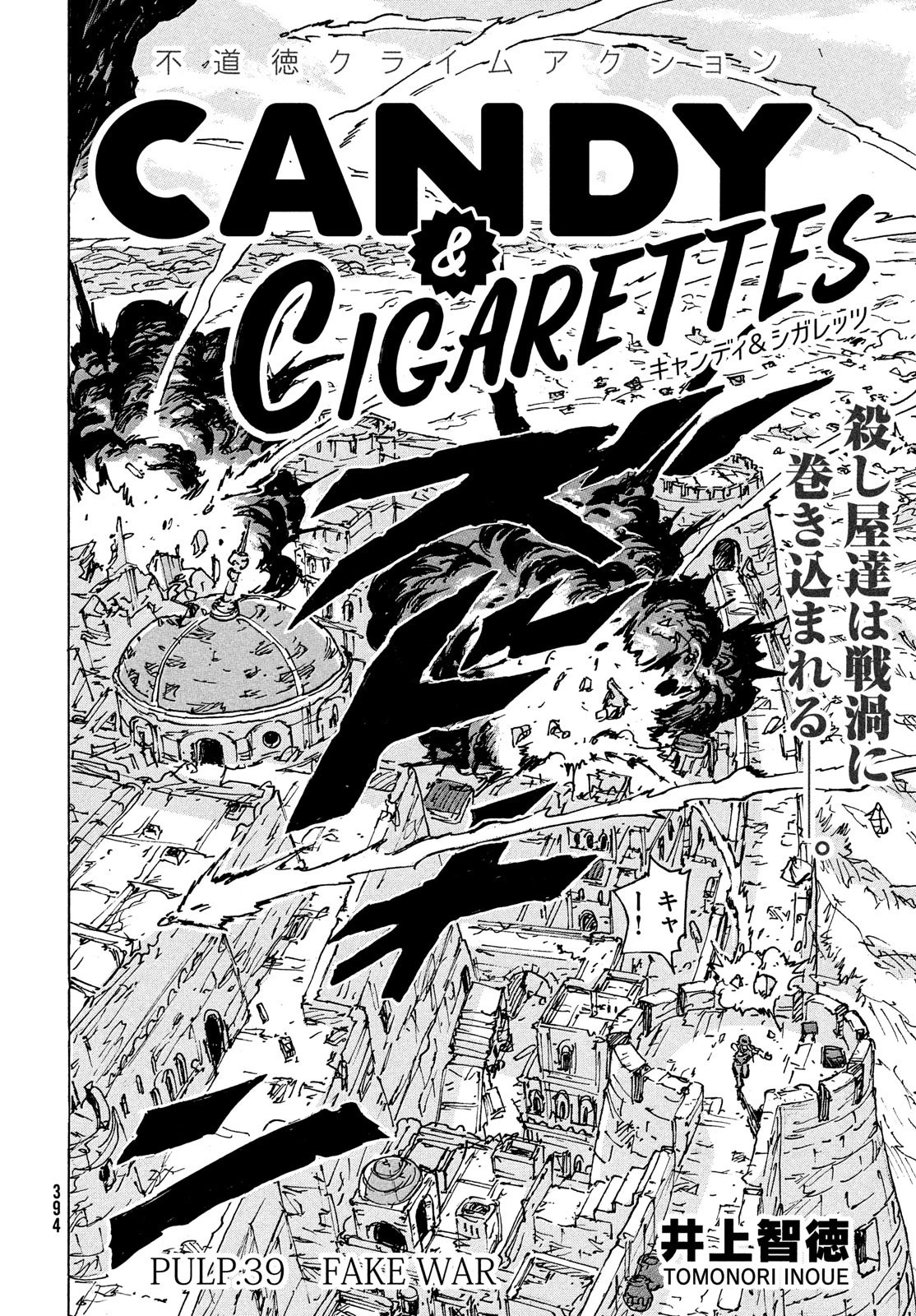 キャンディ & シガレッツ 第39話 - 2