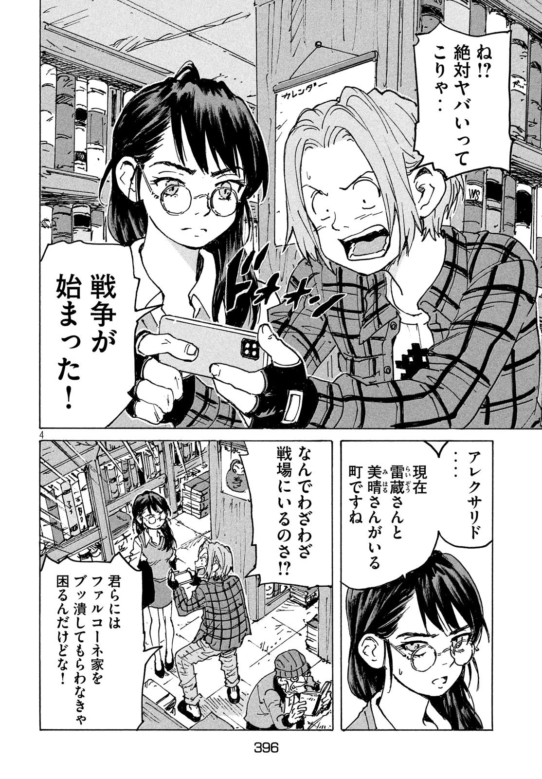 キャンディ & シガレッツ 第39話 - 4