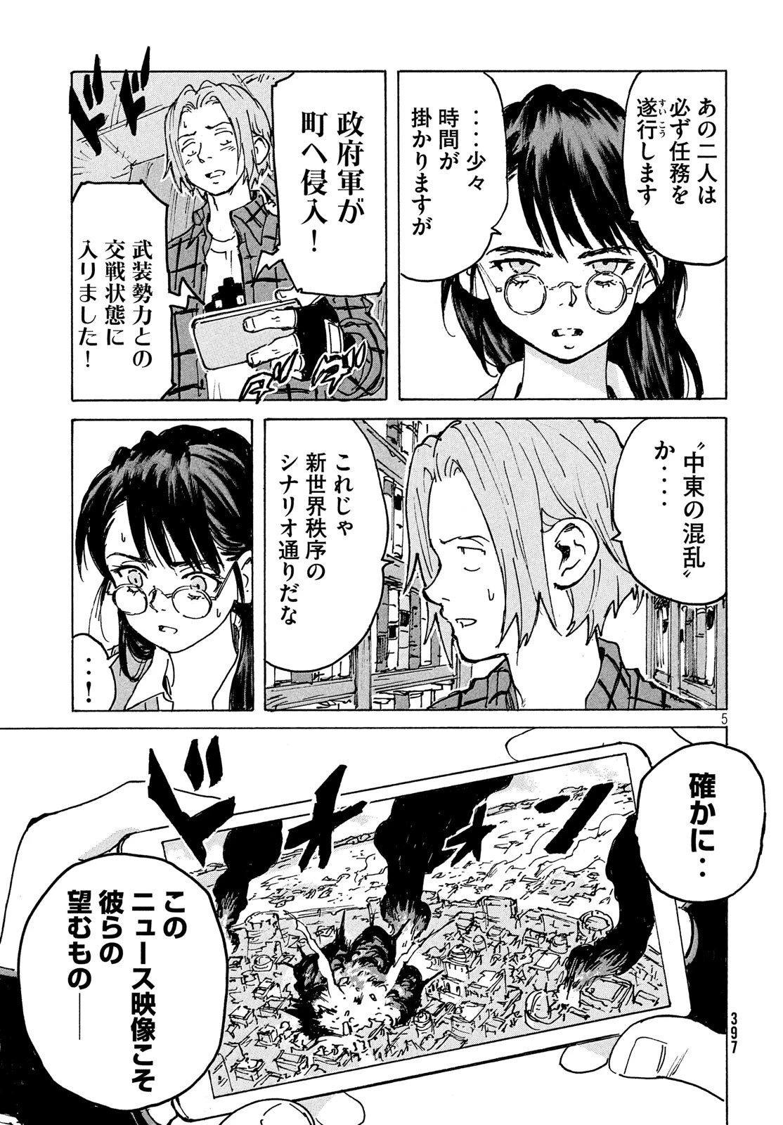キャンディ & シガレッツ 第39話 - 5